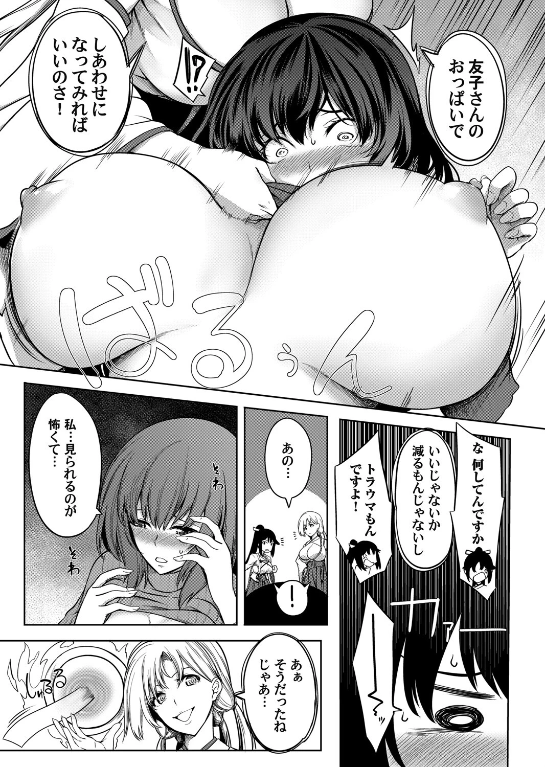 巨乳81人をしあわせにしないと即死亡（単話） 7ページ