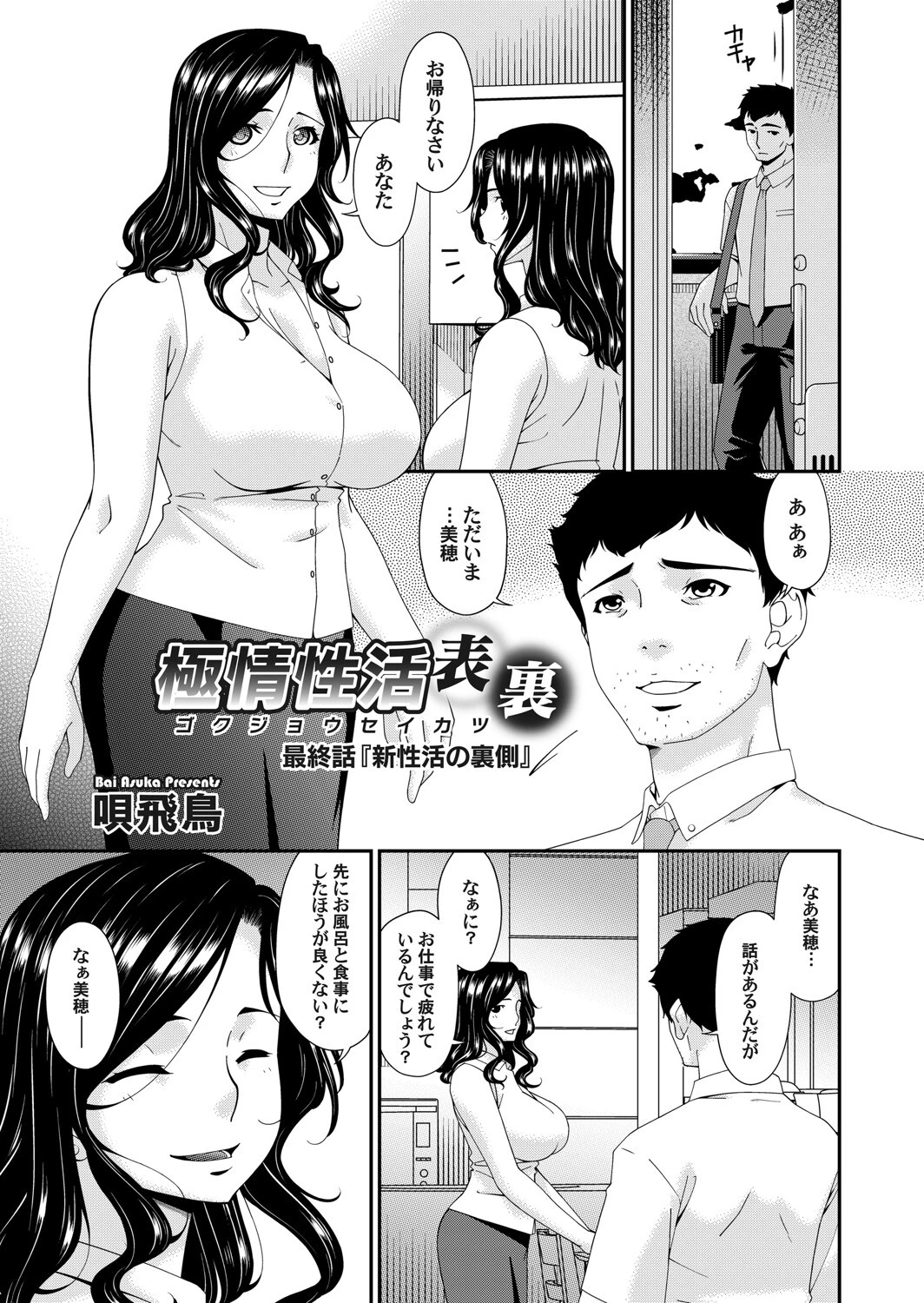 極情性活 表裏 最終話 エロ漫画 無料