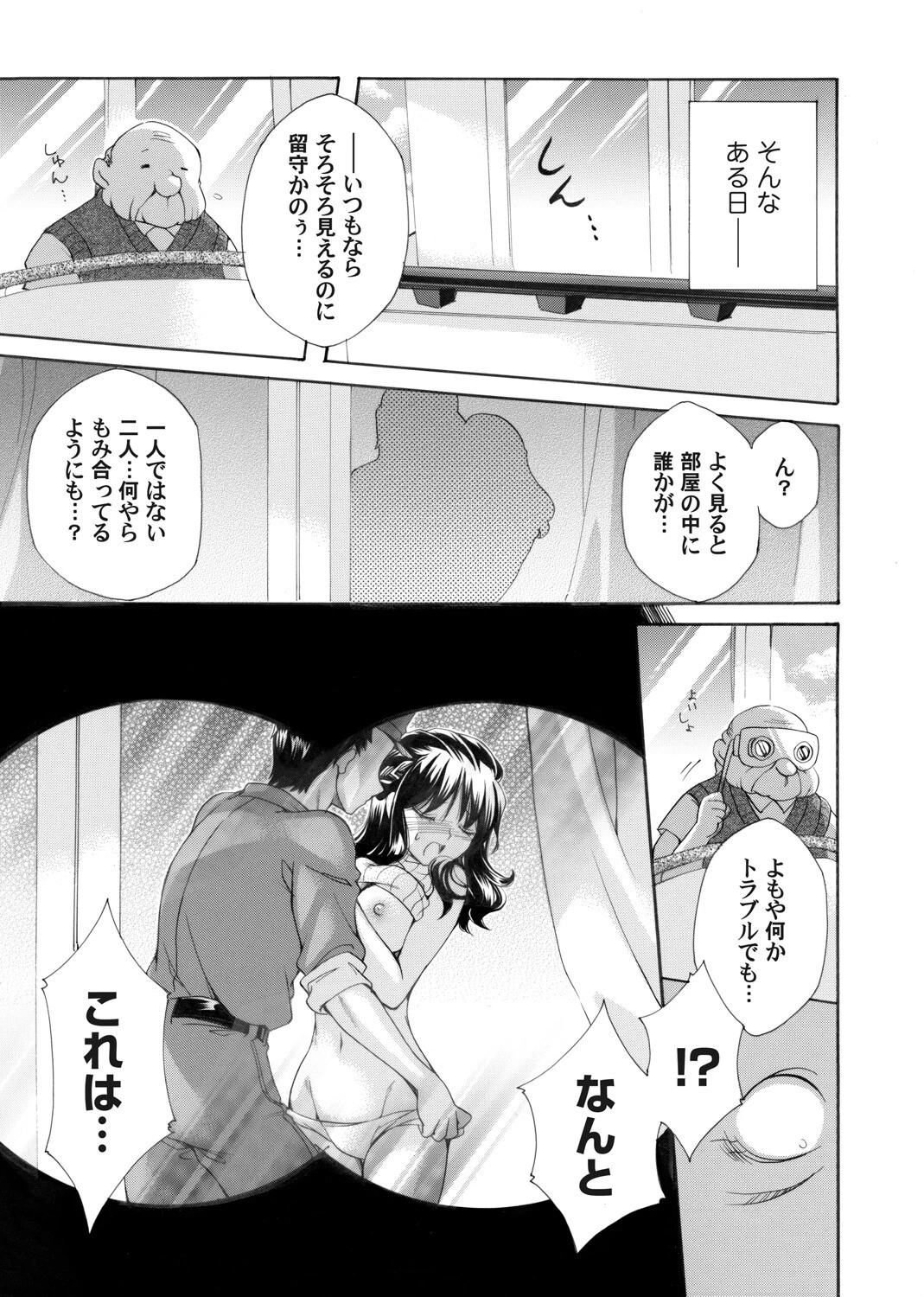 窓辺の情婦（単話） 3ページ