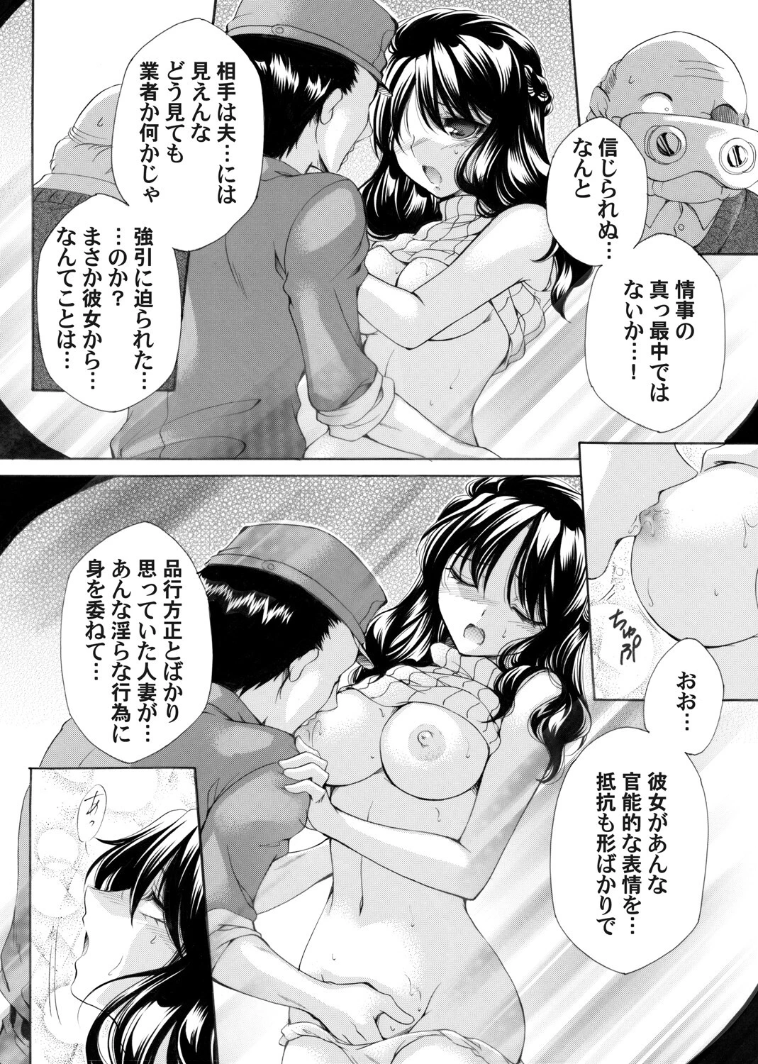 窓辺の情婦（単話） 4ページ