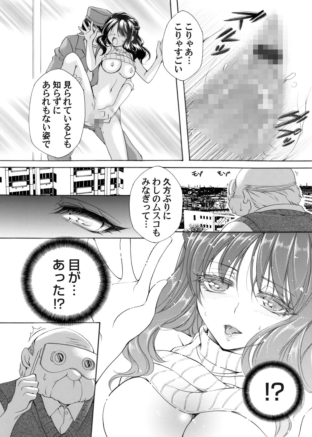 窓辺の情婦（単話） 6ページ