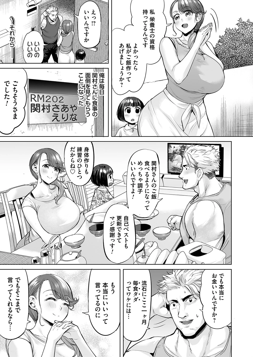 ああ！勝利の女神さまっ 3ページ