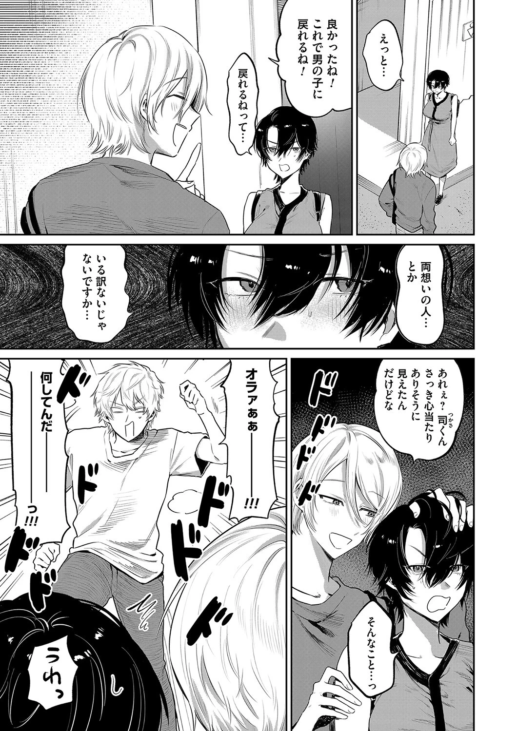 俺の幼馴染♂が￥1000で超エロい体♀になりました（単話） エロ漫画 無料