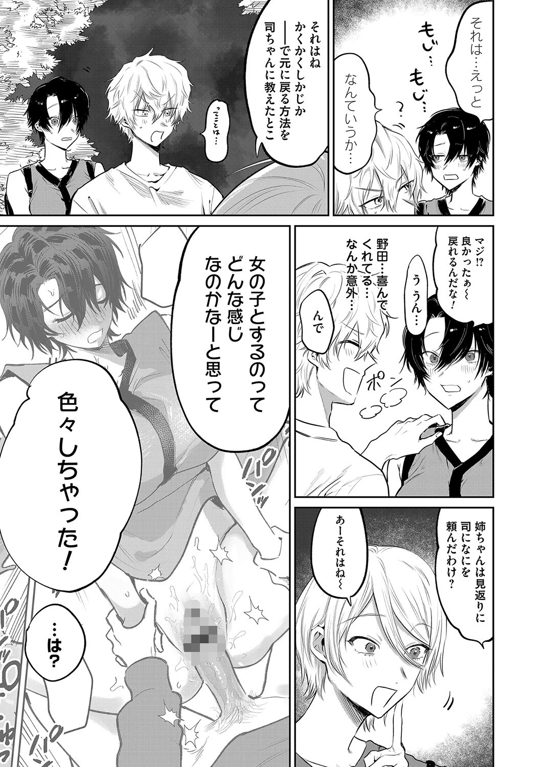 俺の幼馴染♂が￥1000で超エロい体♀になりました（単話） 3ページ