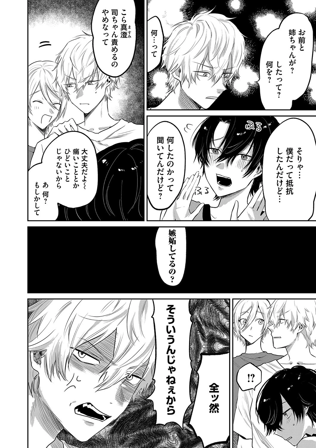 俺の幼馴染♂が￥1000で超エロい体♀になりました（単話） 4ページ