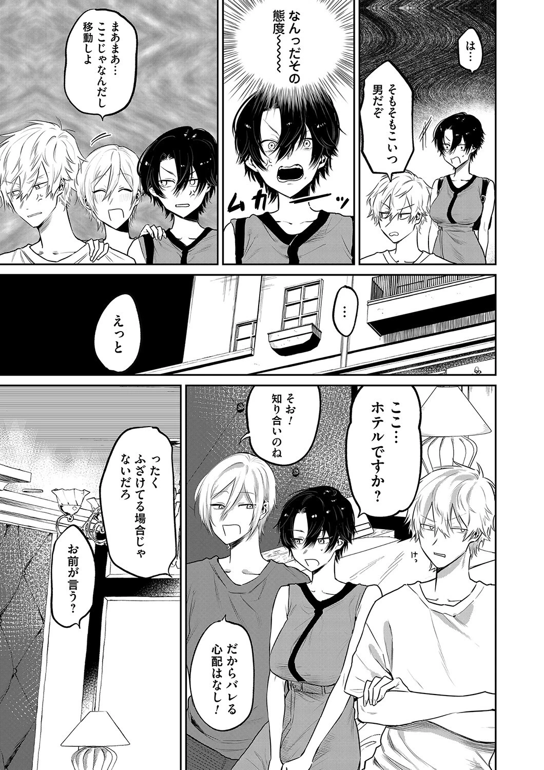 俺の幼馴染♂が￥1000で超エロい体♀になりました（単話） 5ページ