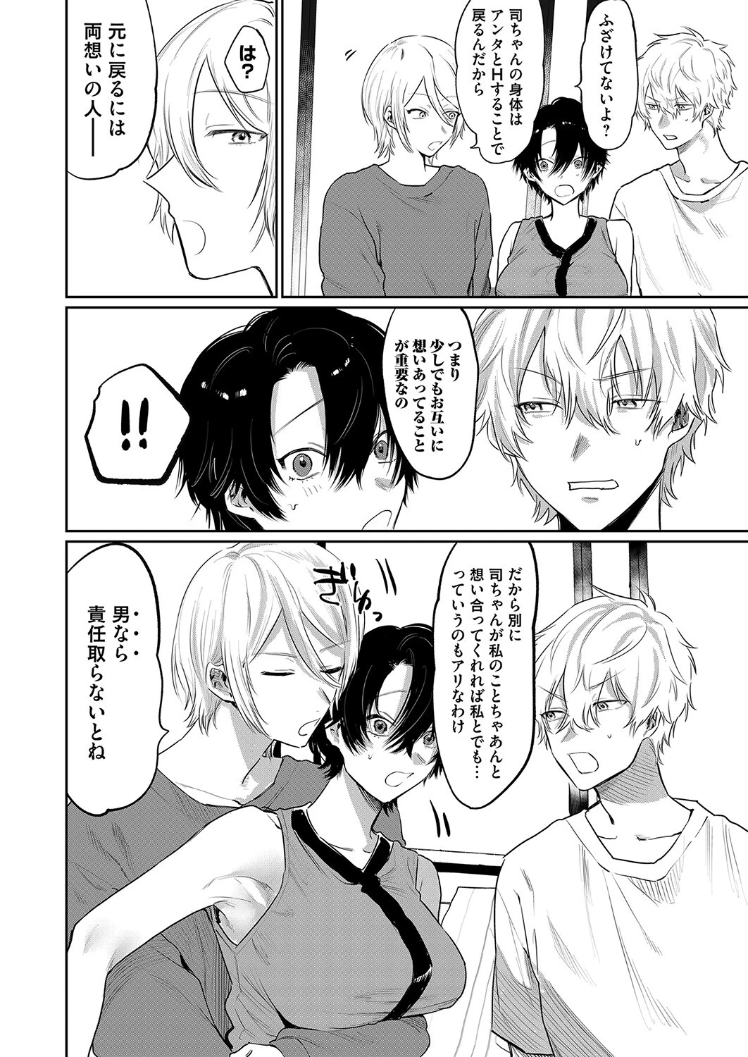 俺の幼馴染♂が￥1000で超エロい体♀になりました（単話） 6ページ