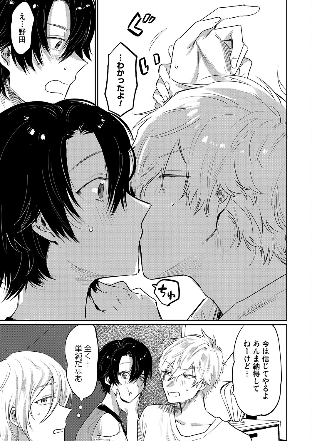 俺の幼馴染♂が￥1000で超エロい体♀になりました（単話） 7ページ