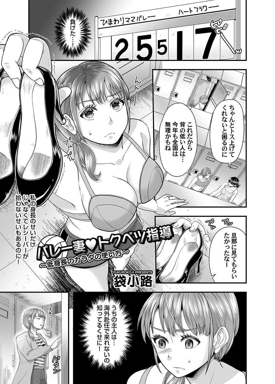 バレー妻 トクベツ指導（単話） エロ漫画 無料