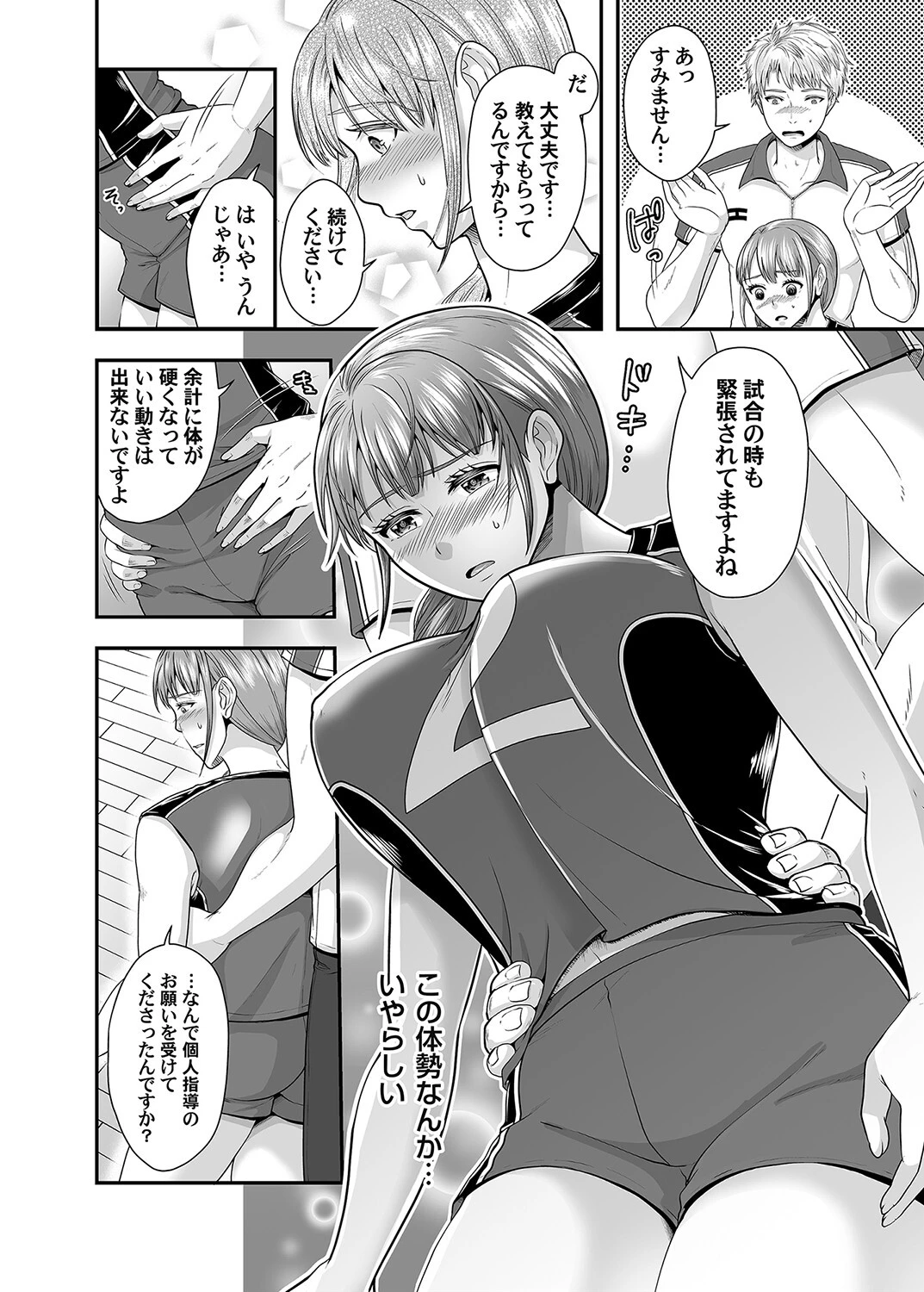 バレー妻 トクベツ指導(単話) 4ページ