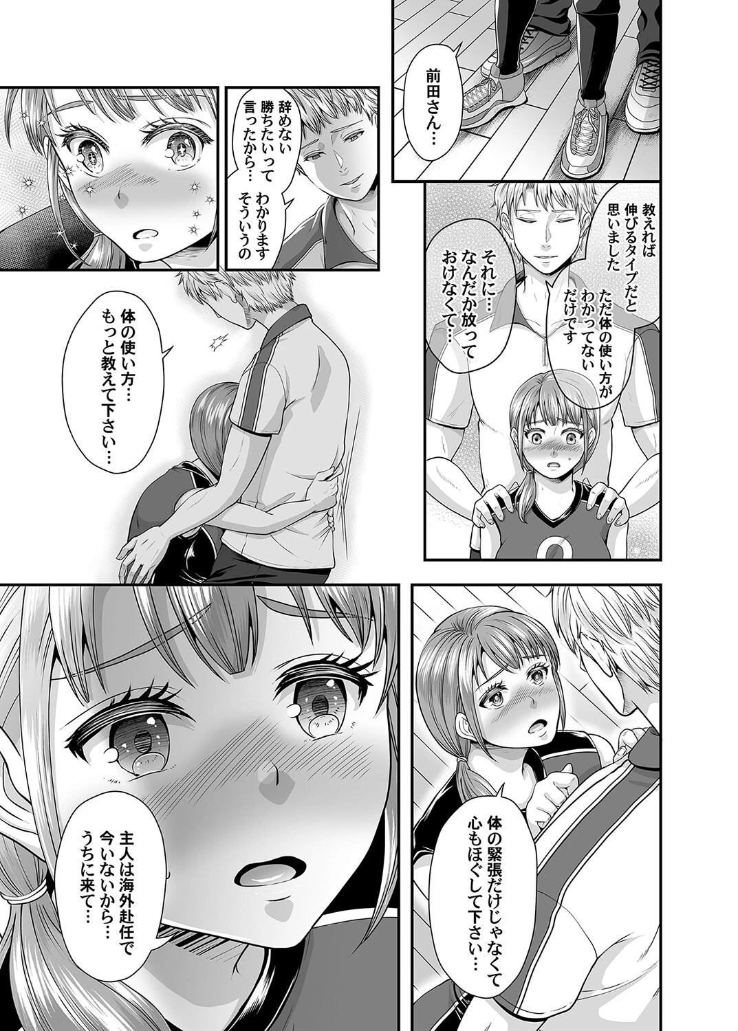 バレー妻 トクベツ指導(単話) 5ページ