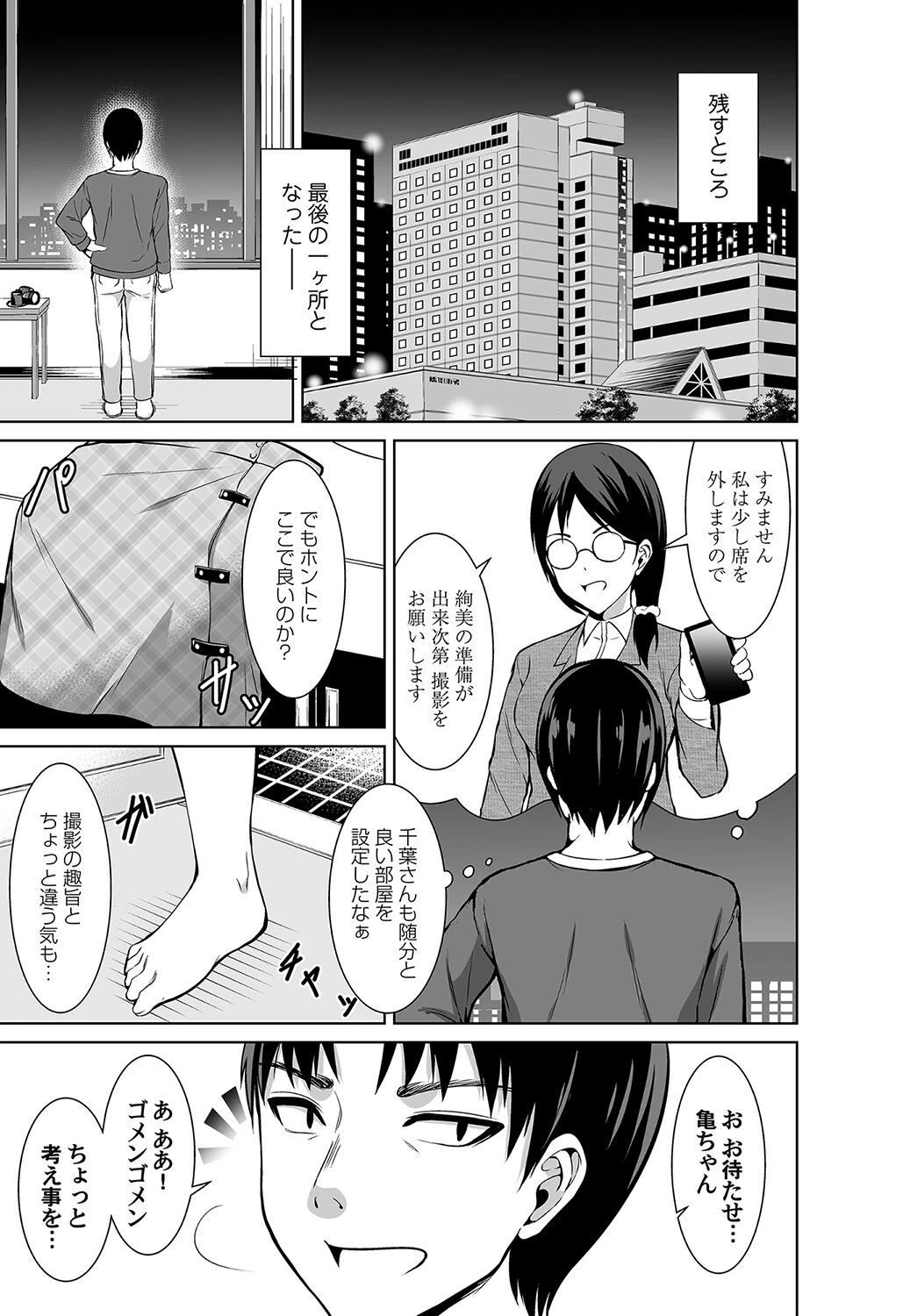 シャッターチャンス 〜少女から大人になる瞬間〜 7ページ