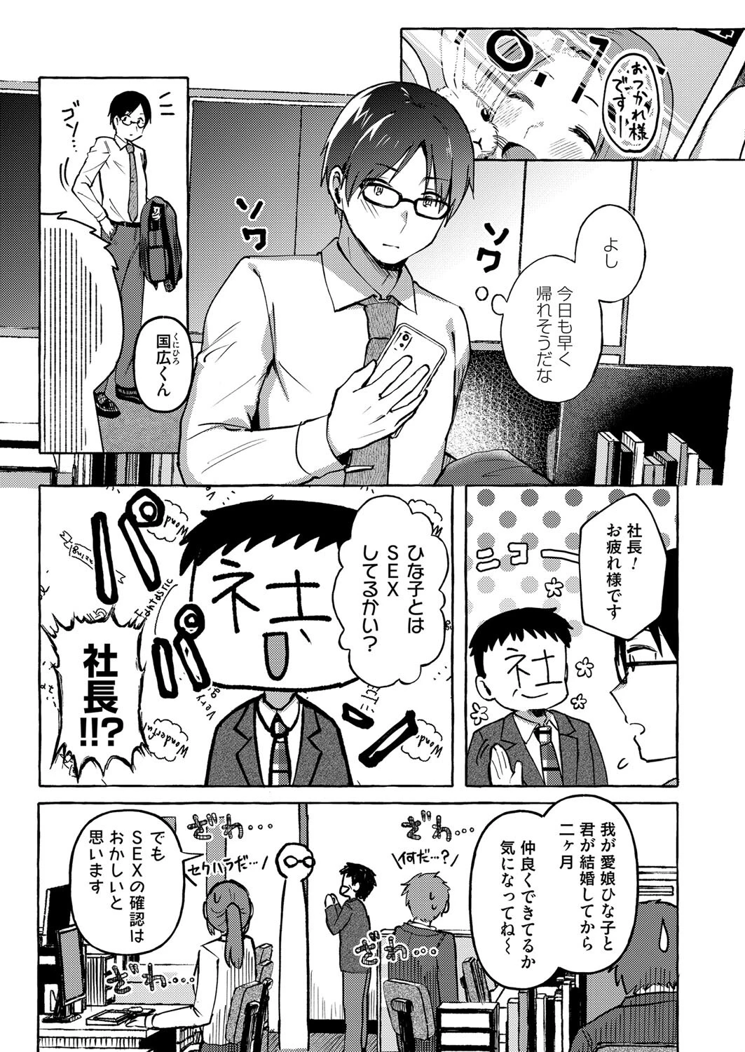 バニづま！（単話） エロ漫画 無料