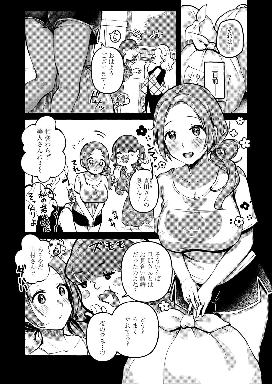 バニづま！（単話） 5ページ