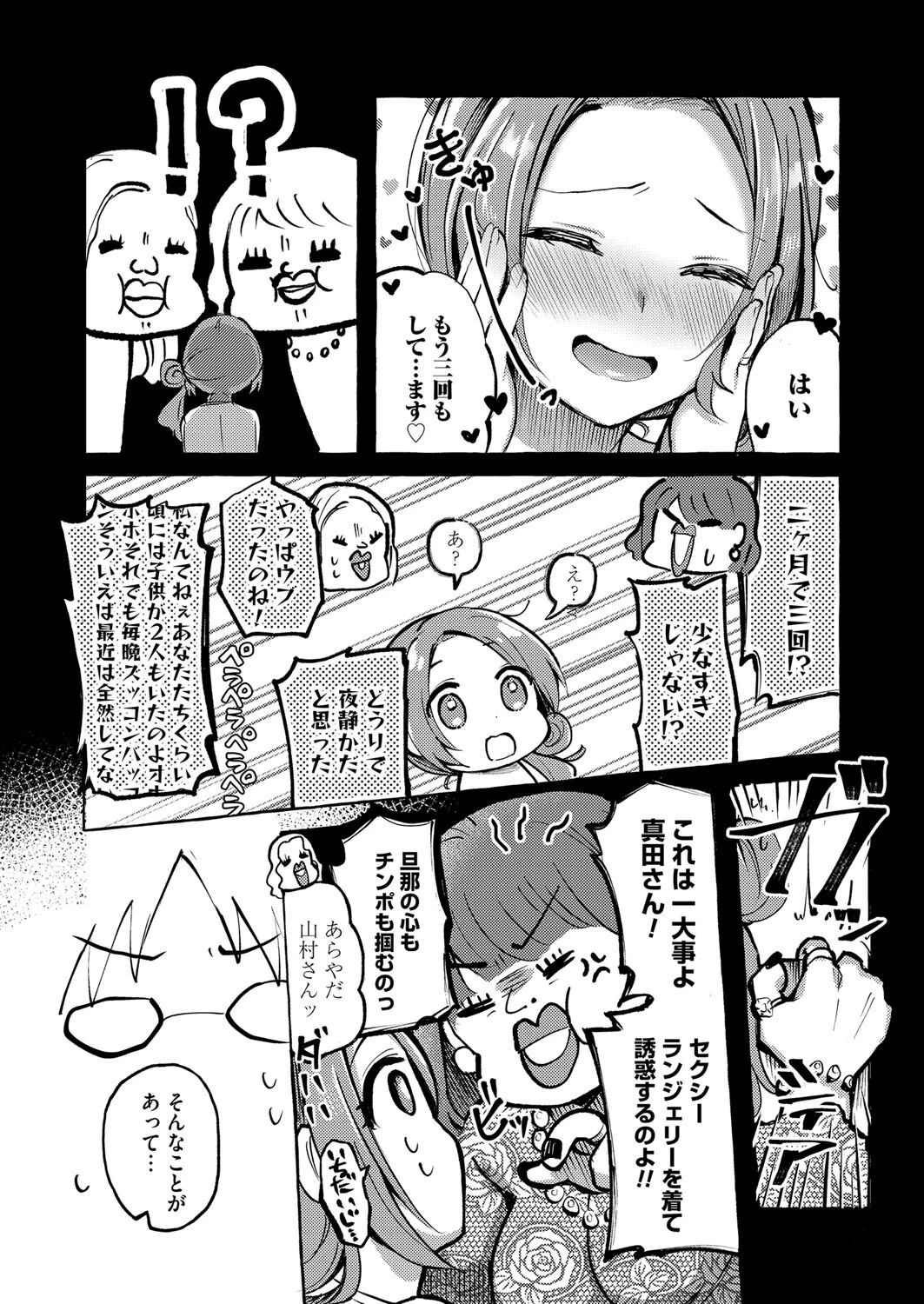 バニづま！（単話） 6ページ