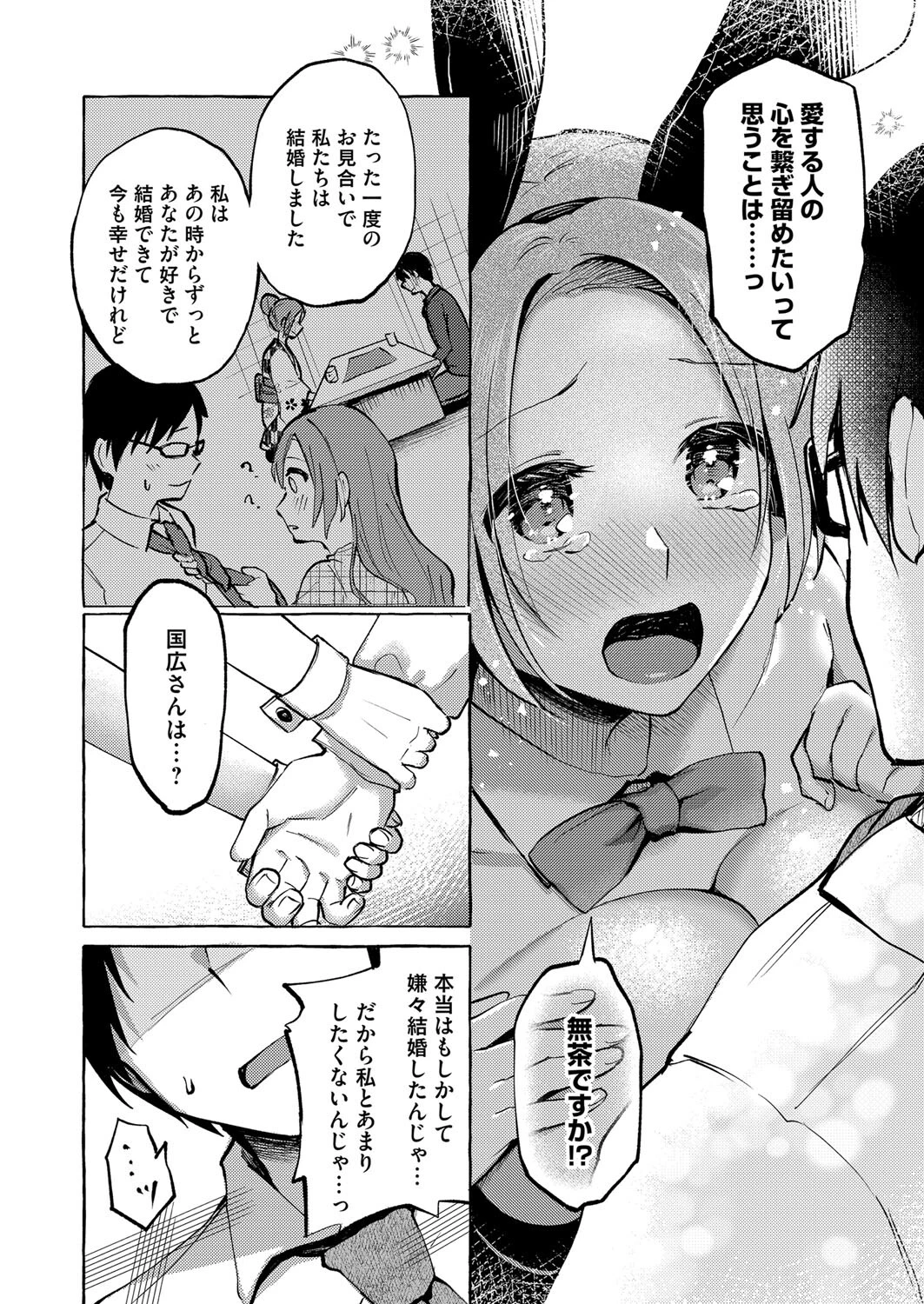 バニづま！（単話） 8ページ