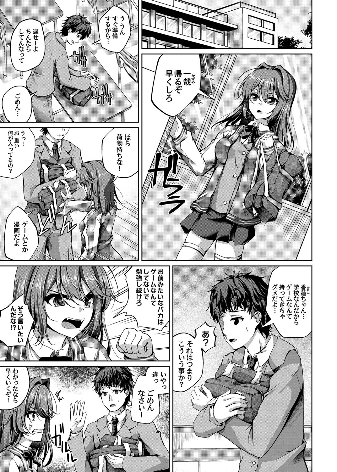 えろいものいじめ（単話） 舞猫ルル