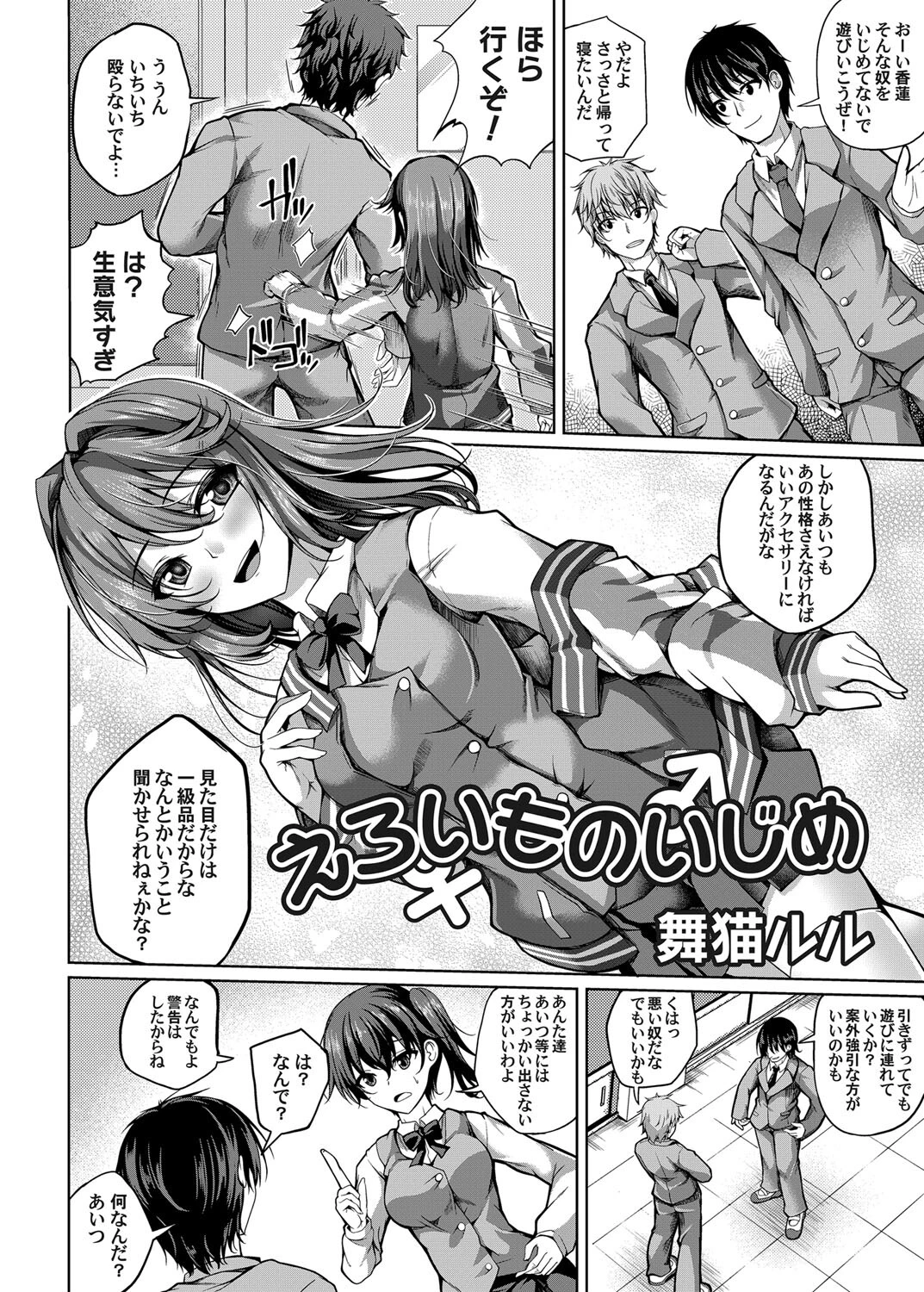 えろいものいじめ(単話) 2ページ