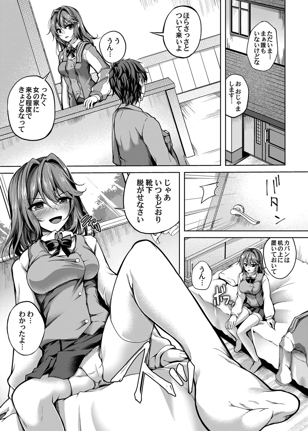 えろいものいじめ(単話) 3ページ