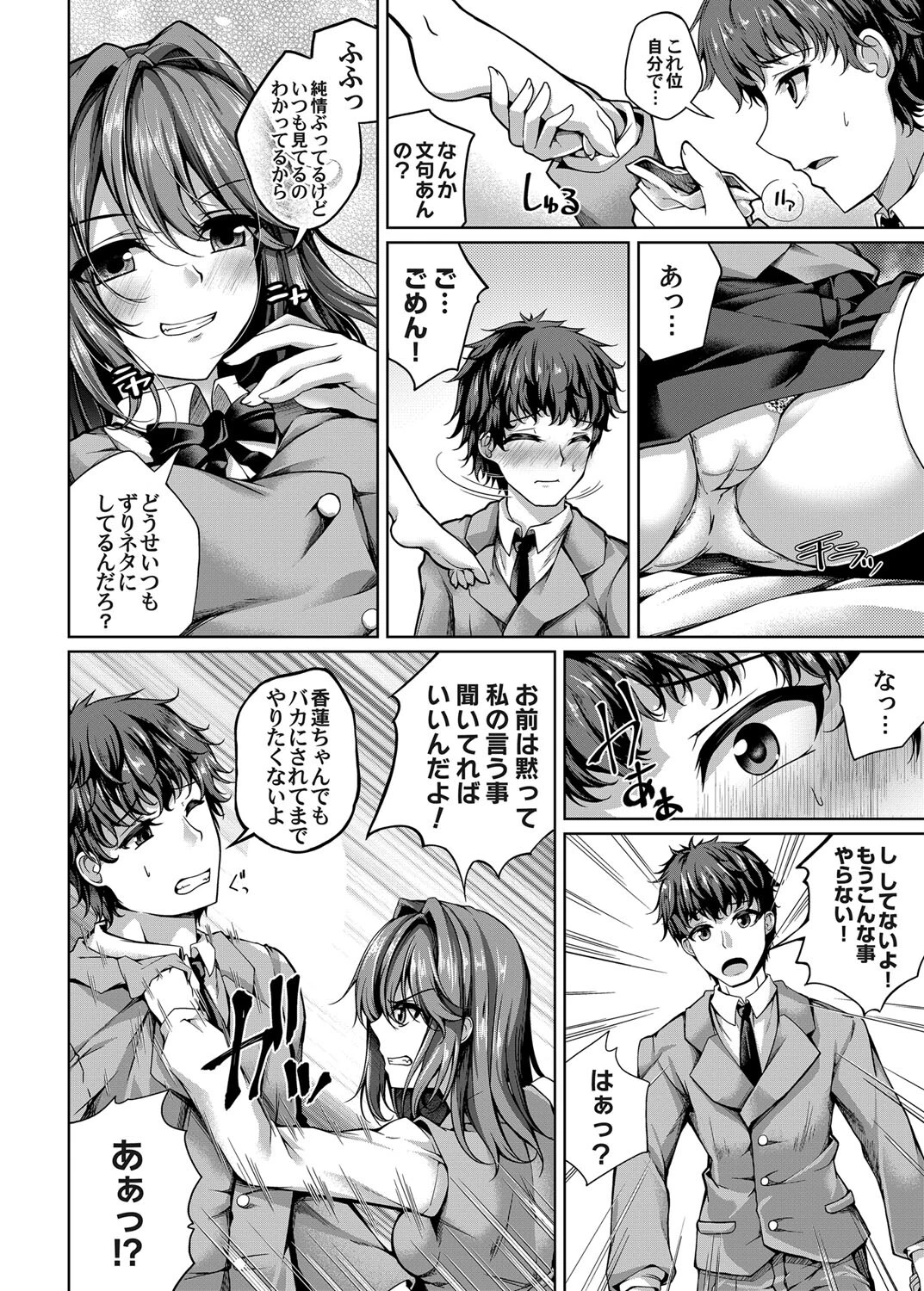 えろいものいじめ(単話) 4ページ