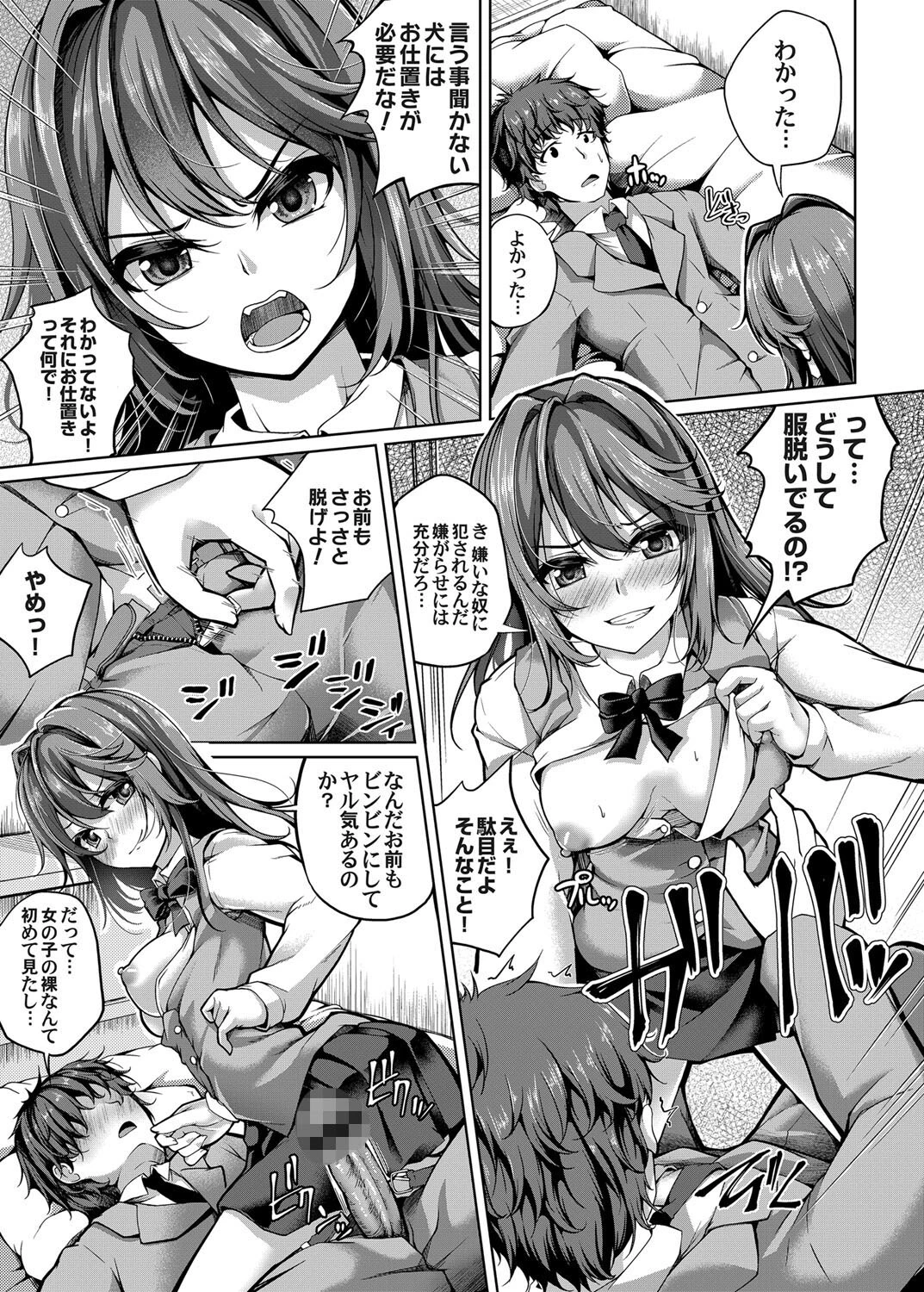 えろいものいじめ(単話) 5ページ