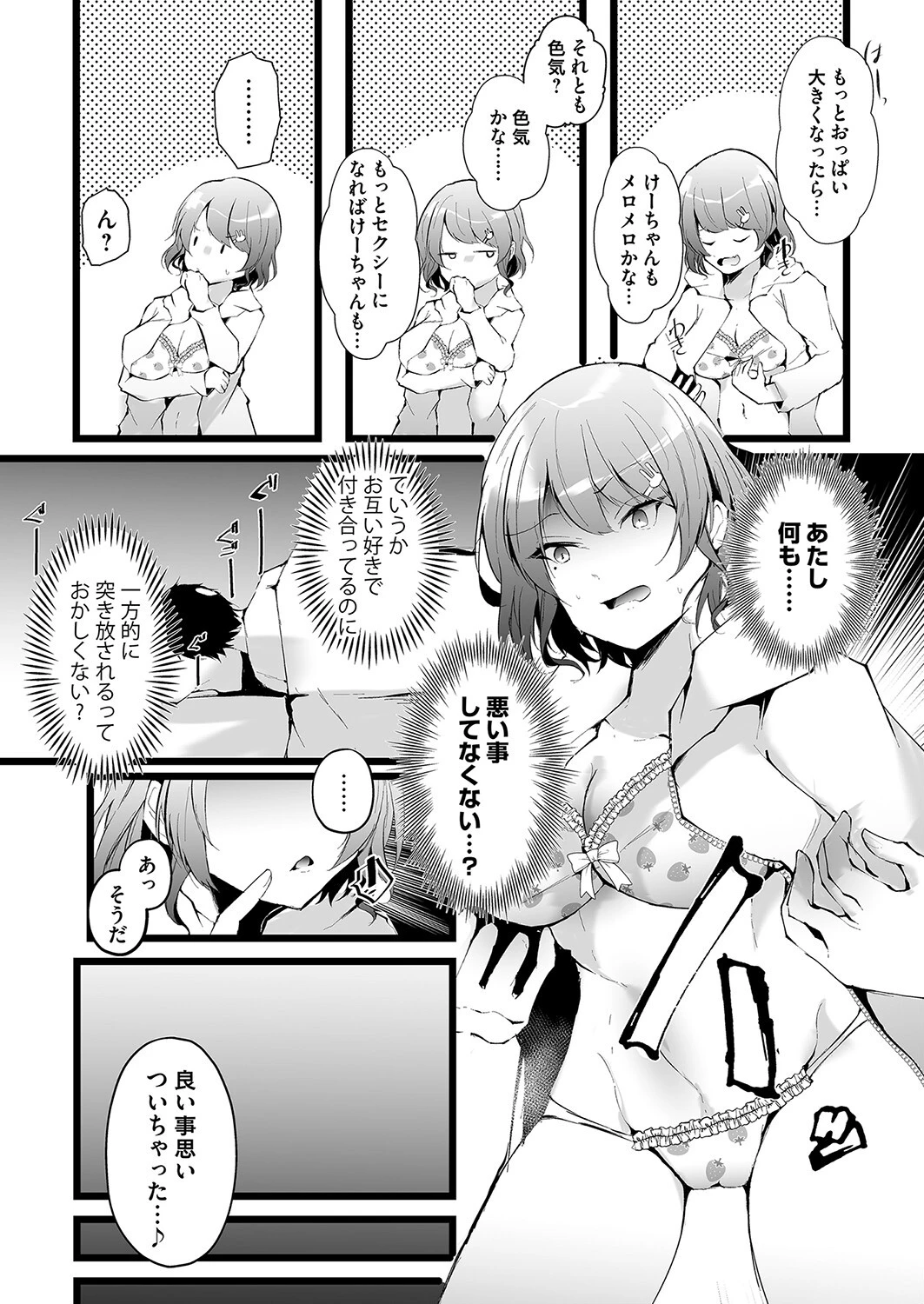 NOセックス、NOライフ！！（単話） 4ページ