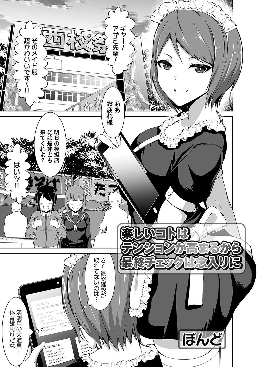 楽しいコトはテンションが高まるから最終チェックは念入りに エロ漫画 無料