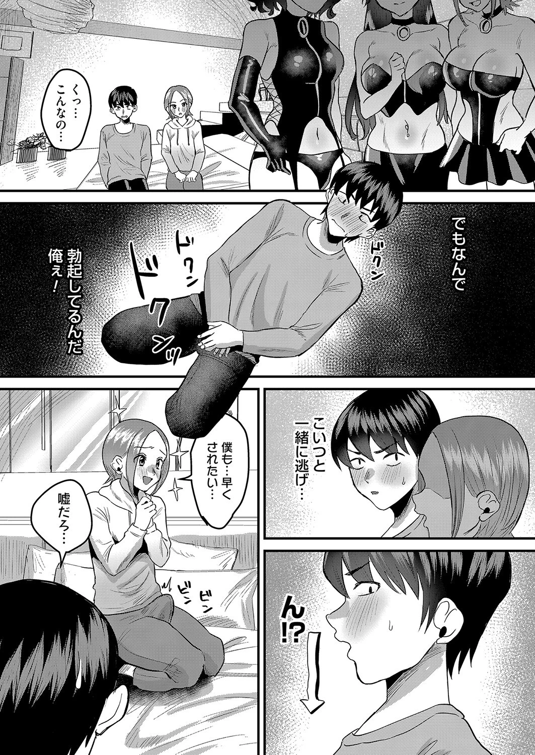 お楽しみは女子会のあとで 最終夜 8ページ