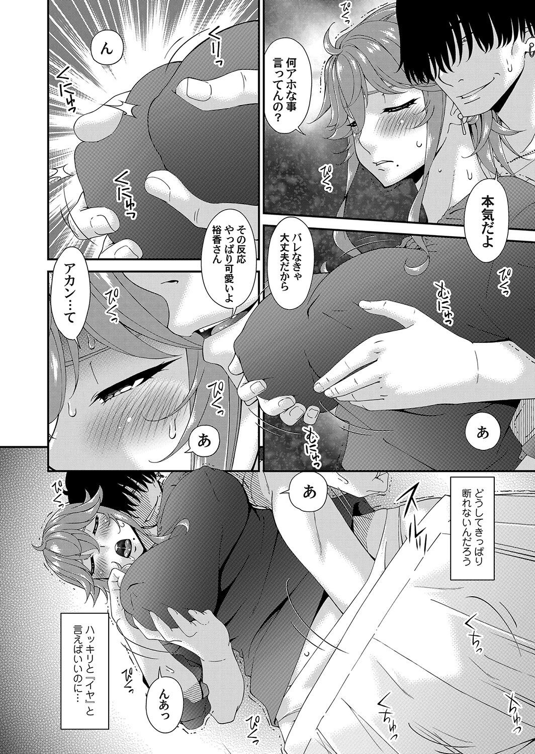 コミックマグナム Vol.159 8ページ