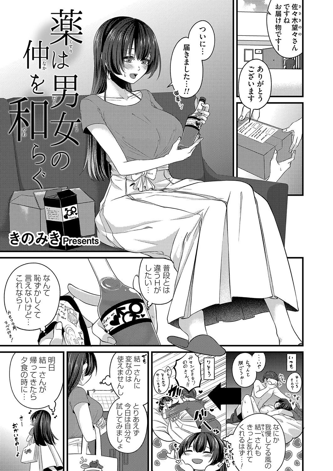 薬は男女の仲を和らぐ（単話） エロ漫画 無料