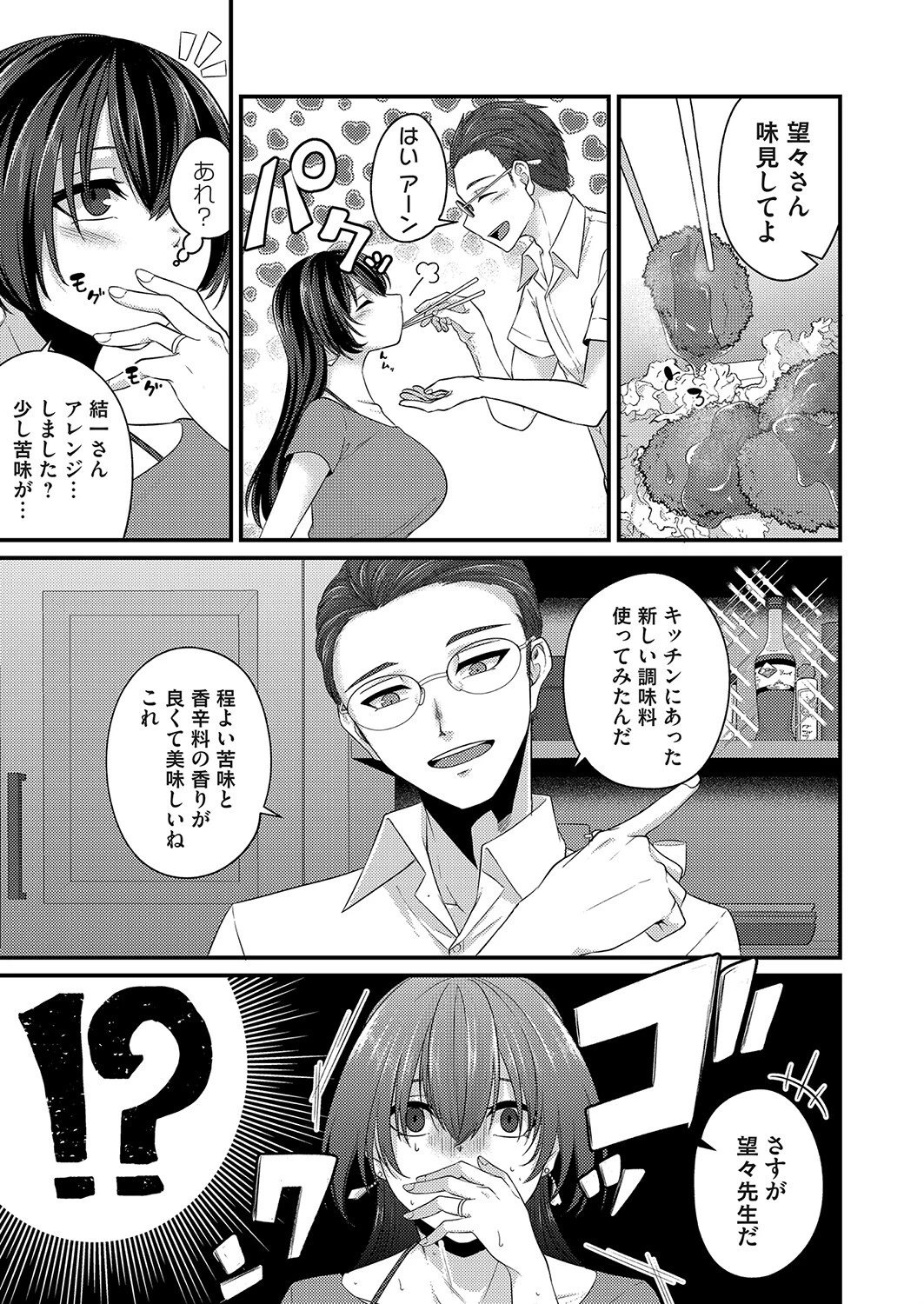 薬は男女の仲を和らぐ(単話) 3ページ