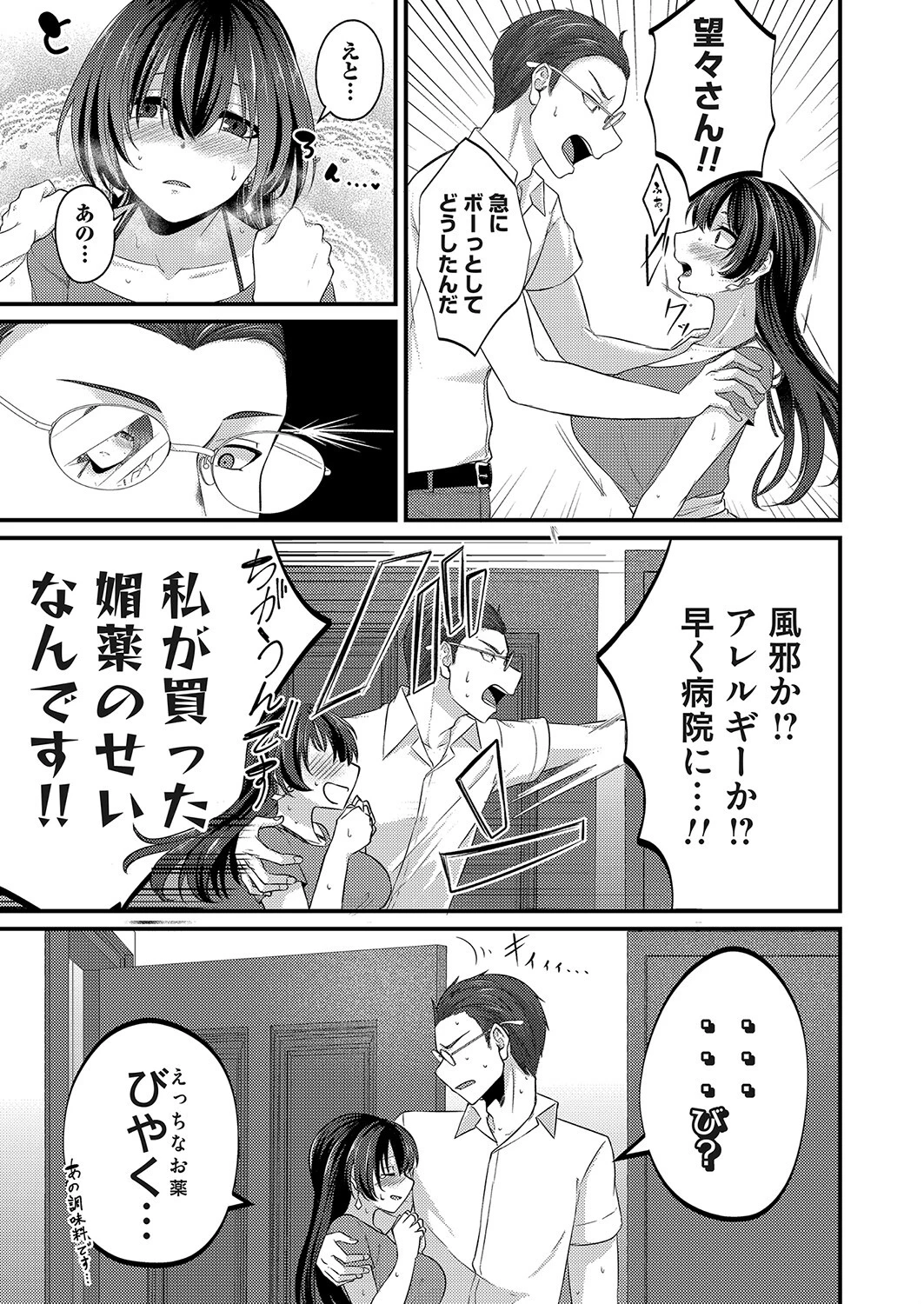 薬は男女の仲を和らぐ(単話) 5ページ
