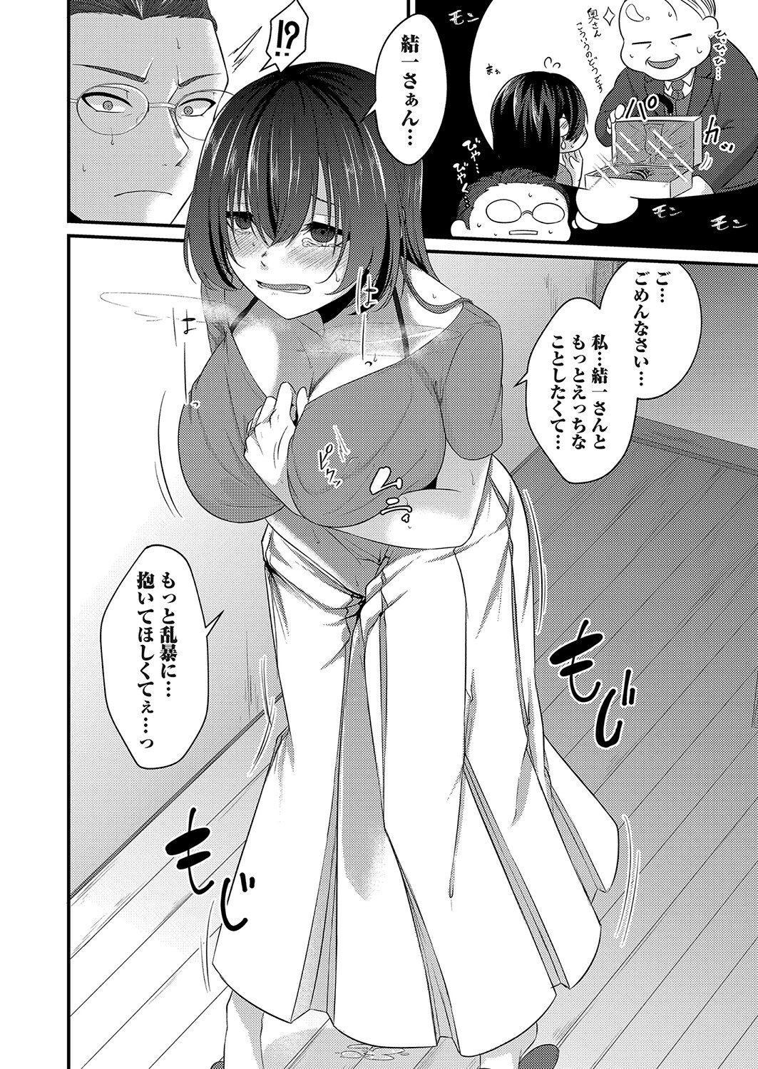 薬は男女の仲を和らぐ(単話) 6ページ