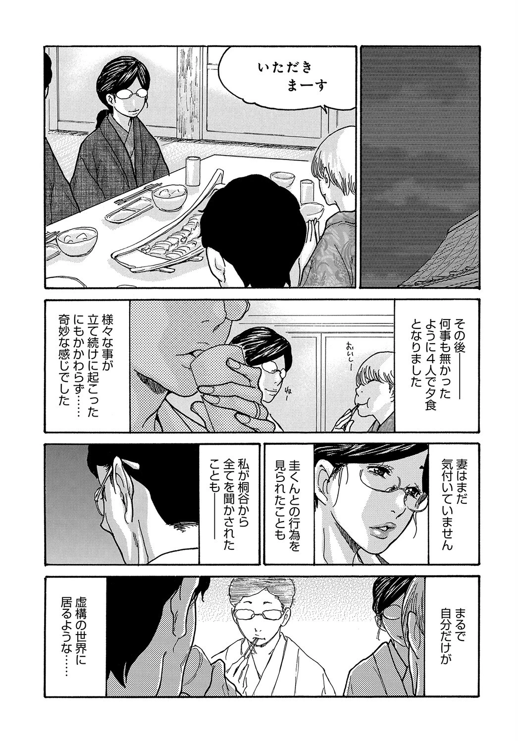 しっかり者の妻（単話） 7ページ