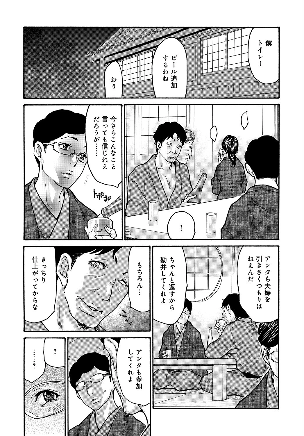 しっかり者の妻（単話） 8ページ