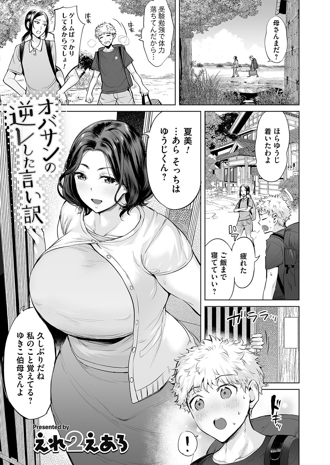オバサンの逆レした言い訳 エロ漫画 無料