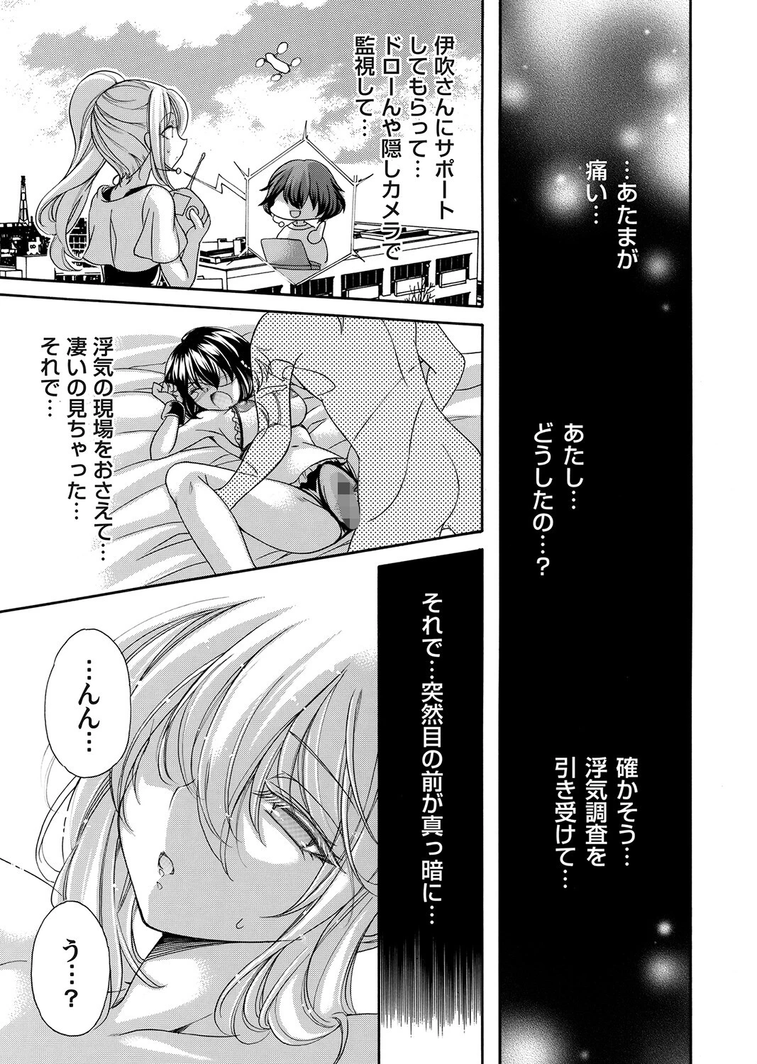 女探偵は半熟卵（単話） 夜神紗衣