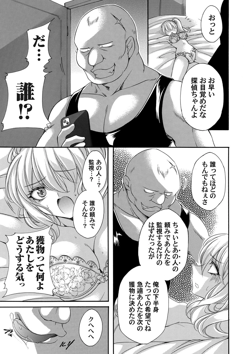 女探偵は半熟卵（単話） 3ページ