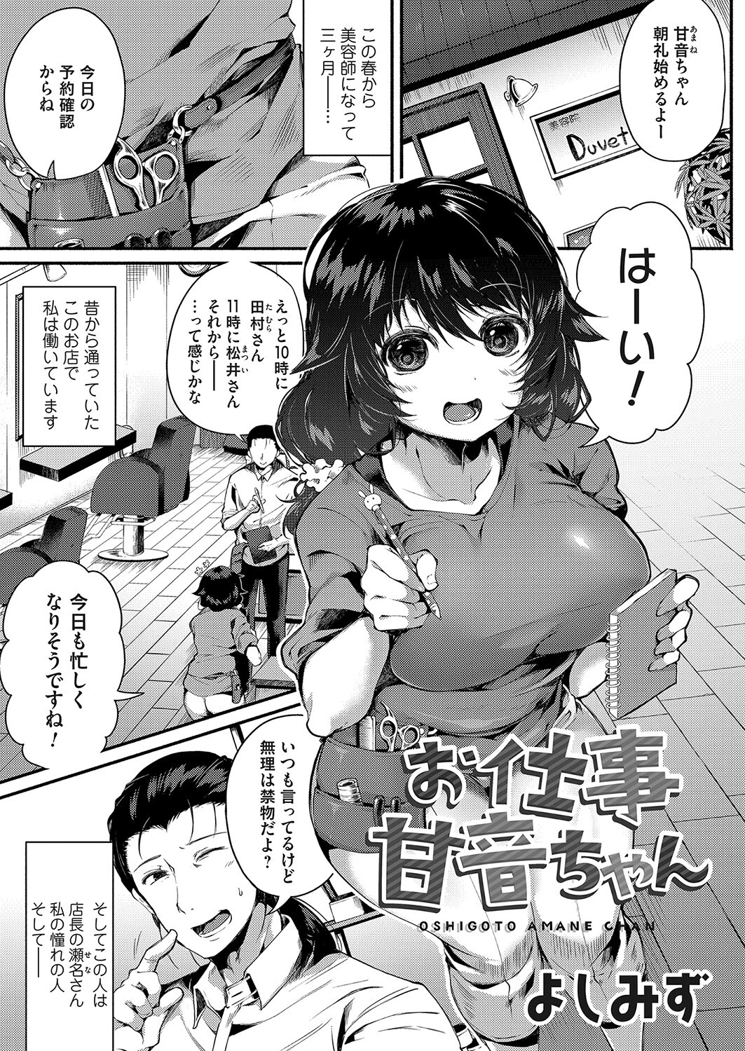 お仕事甘音ちゃん（単話） よしみず