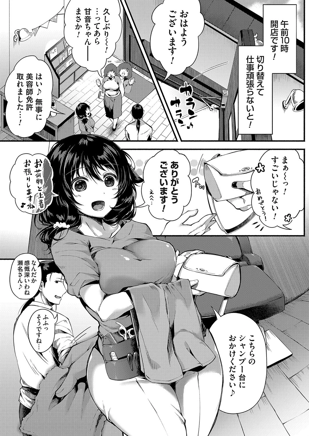 お仕事甘音ちゃん（単話） 3ページ