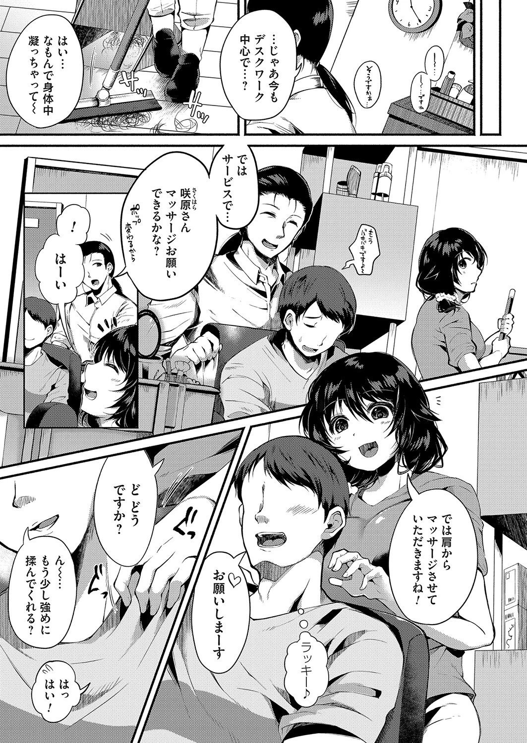 お仕事甘音ちゃん（単話） 7ページ