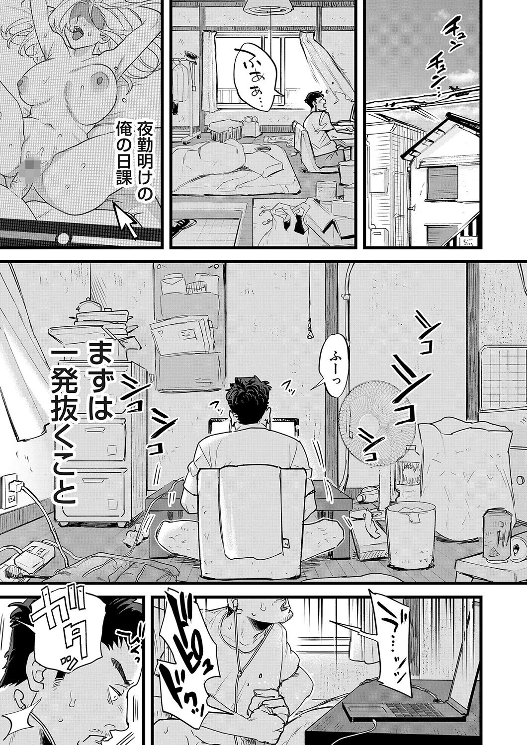 窓をわたれば（単話） エロ漫画 無料