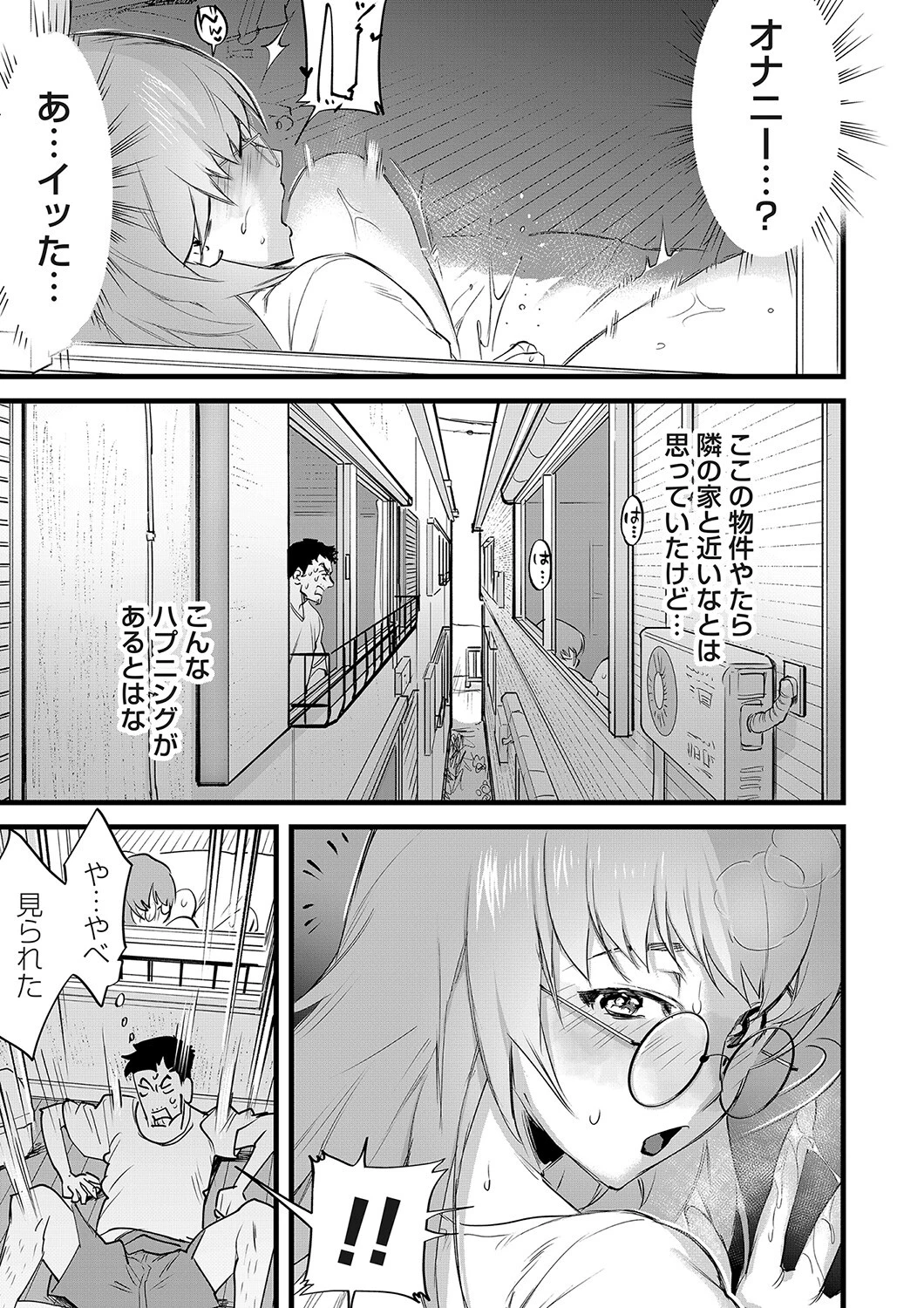 窓をわたれば(単話) 3ページ