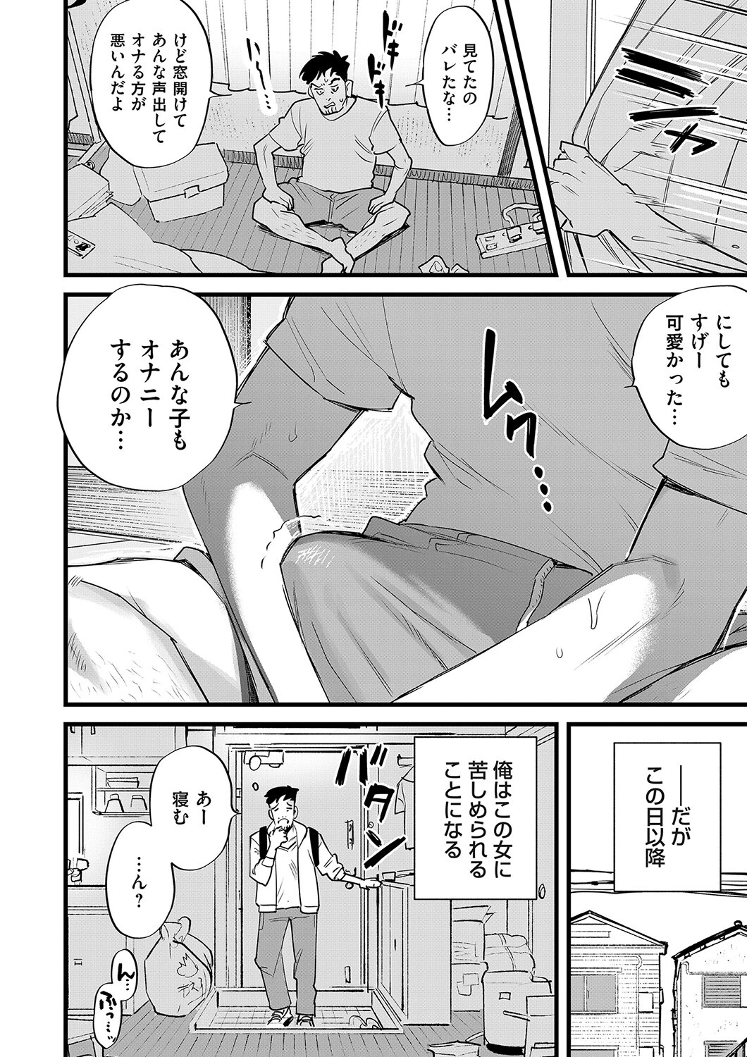 窓をわたれば(単話) 4ページ