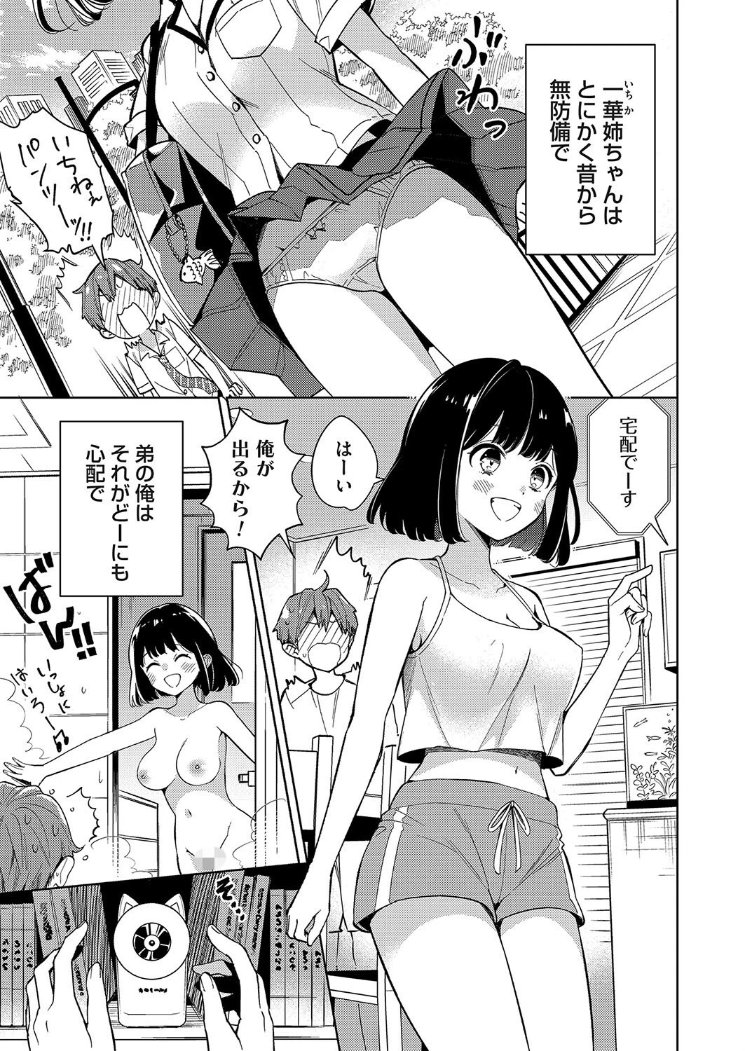 お姉ちゃんは心配だから〜盗撮したらオナってました〜 エロ漫画 無料