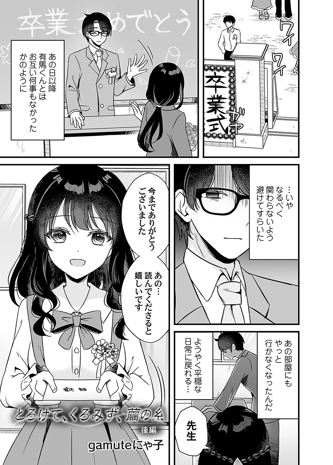 とろけて、くろみず、繭の糸（単話） エロ漫画 無料