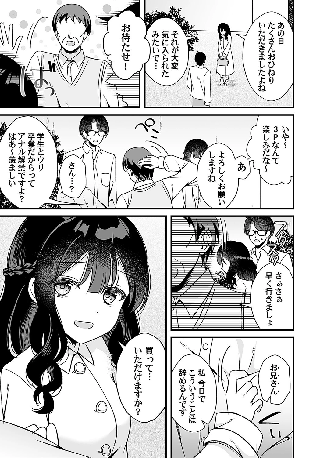 とろけて、くろみず、繭の糸（単話） 3ページ