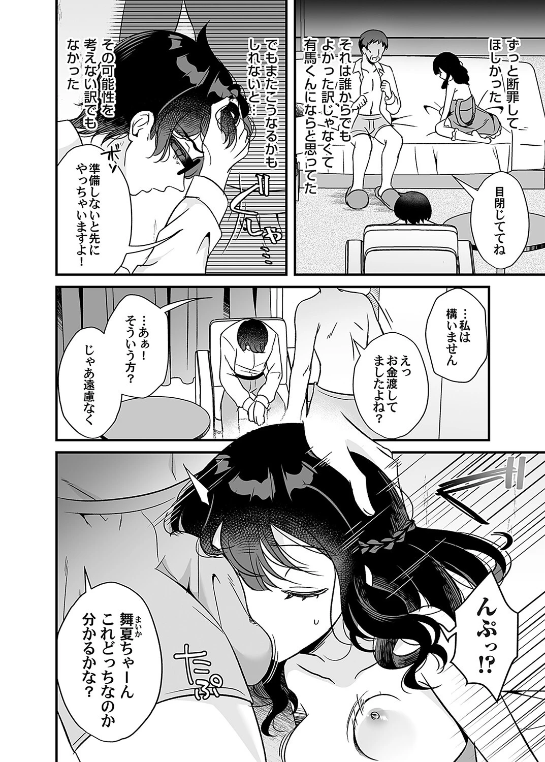 とろけて、くろみず、繭の糸（単話） 4ページ