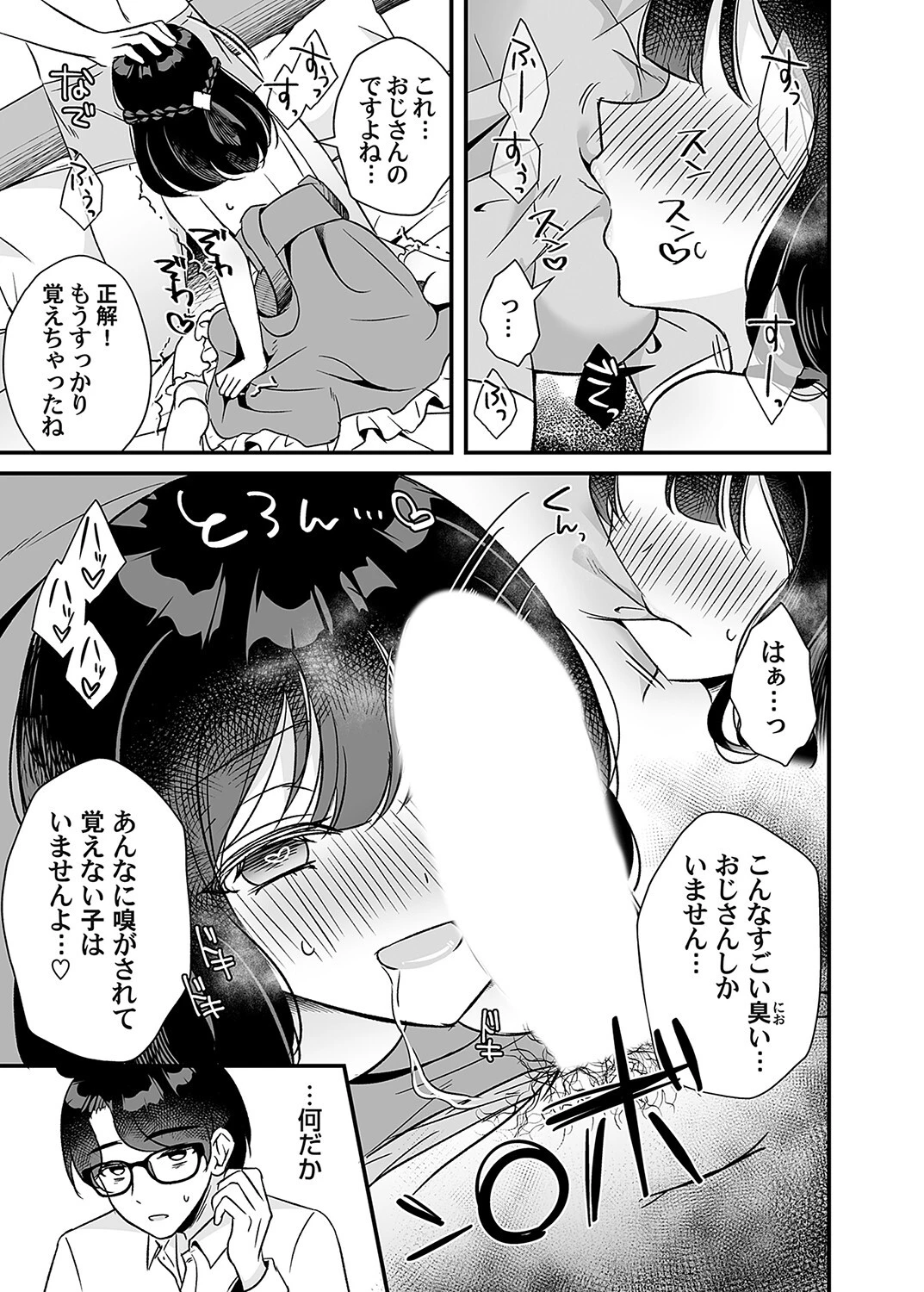 とろけて、くろみず、繭の糸（単話） 5ページ