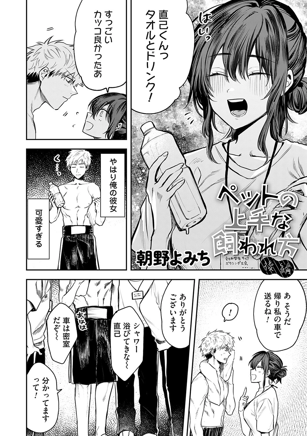 ペットの上手な飼われ方（単話） 2ページ